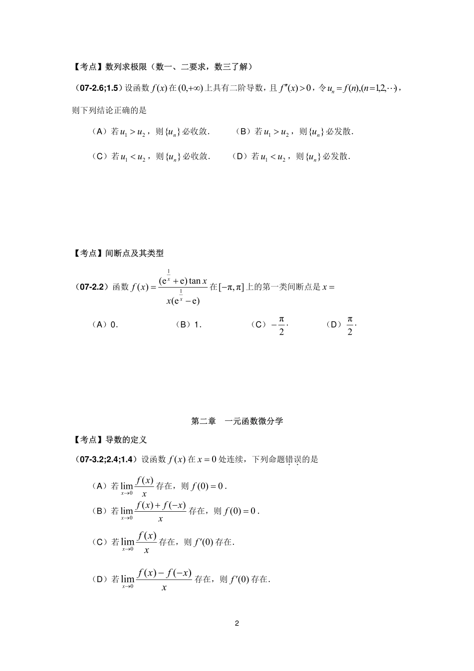 07年真题测评 讲义【公众号：小盆学长】免费分享.pdf_第2页