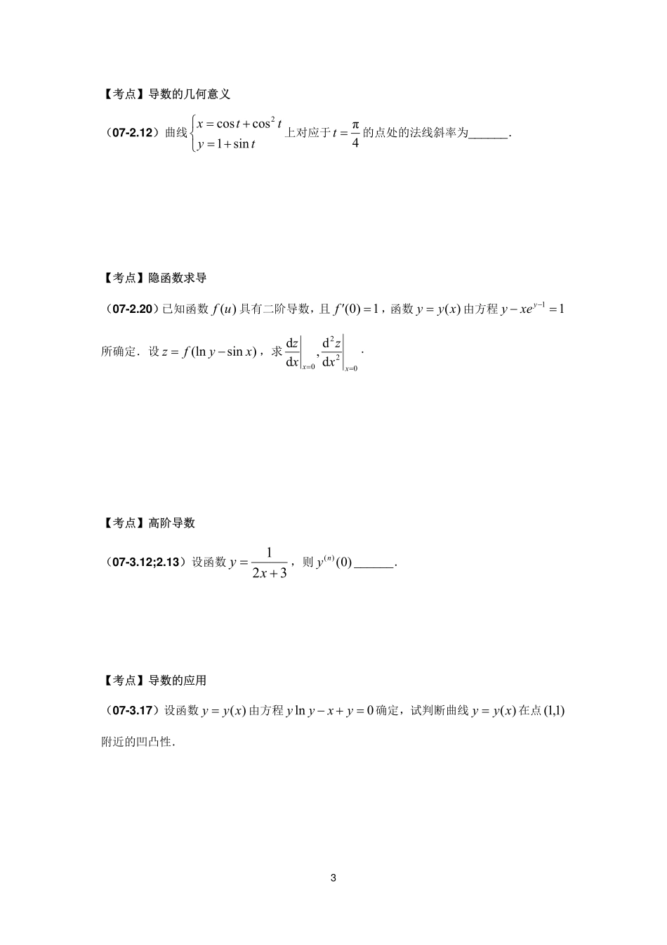 07年真题测评 讲义【公众号：小盆学长】免费分享.pdf_第3页