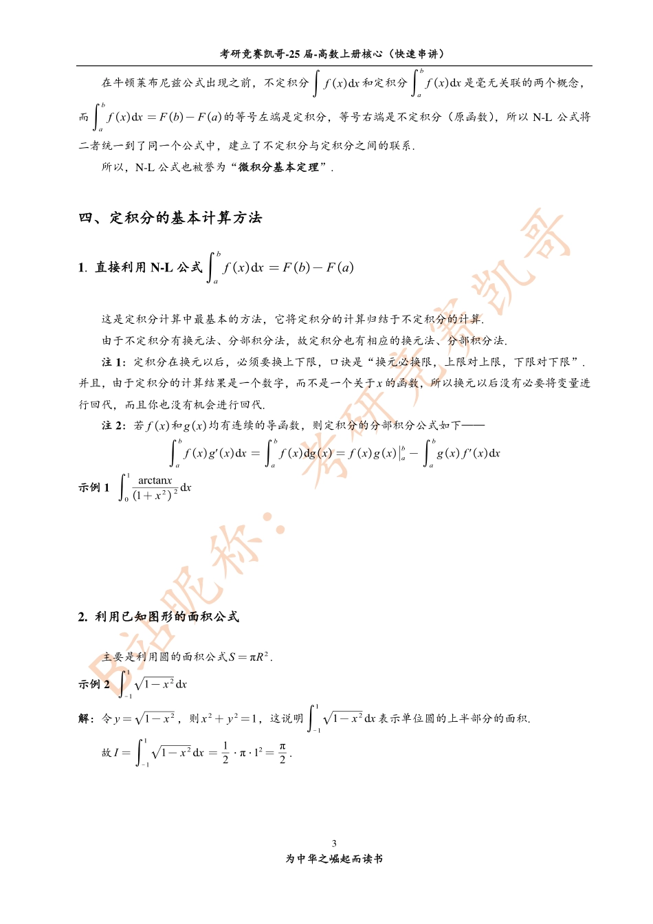 7-1 定积分（知识点）【公众号：小盆学长】免费分享.pdf_第3页