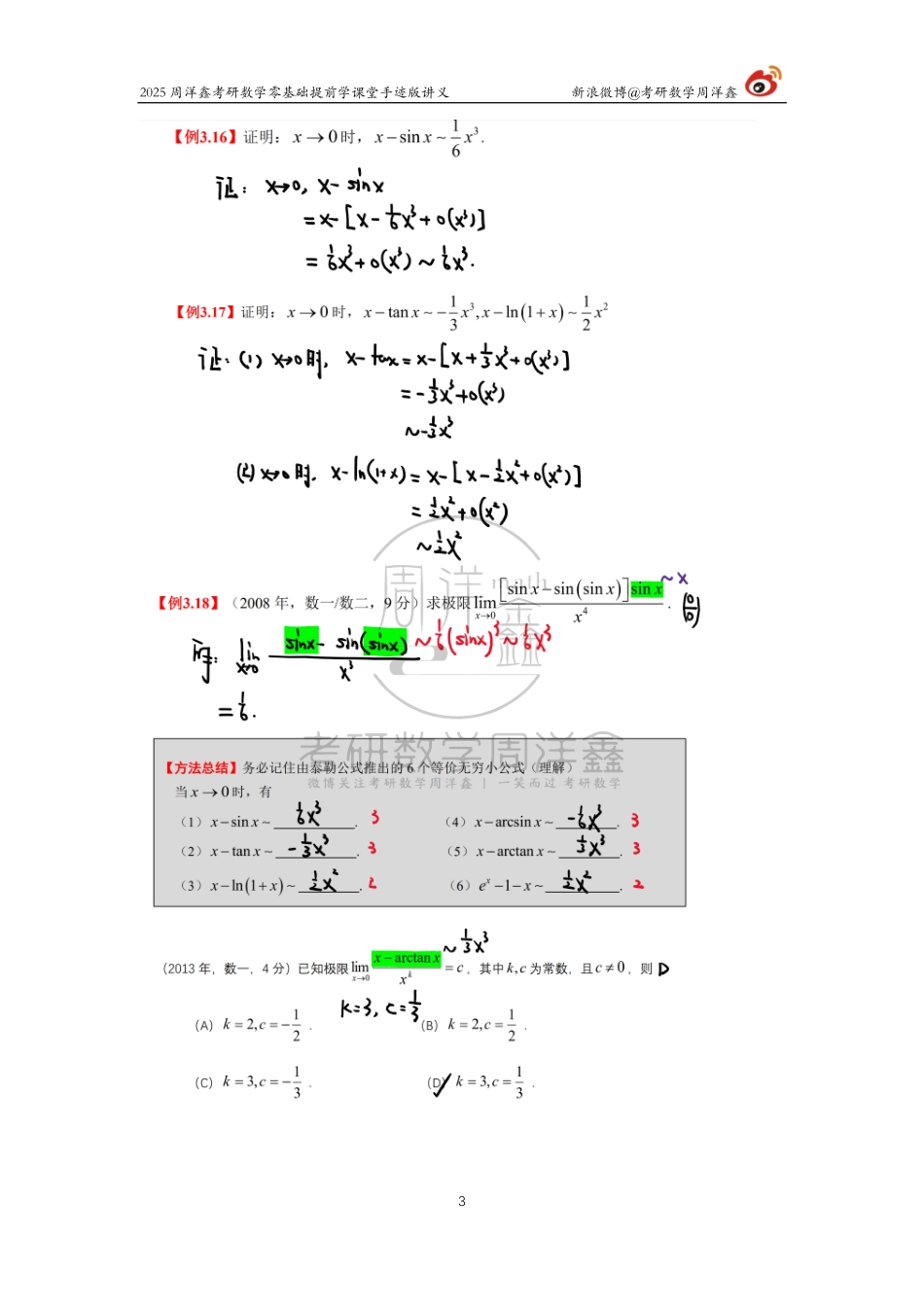 008.2025考研数学零基础提前学5（周洋鑫）【公众号：小盆学长】免费分享.pdf_第3页