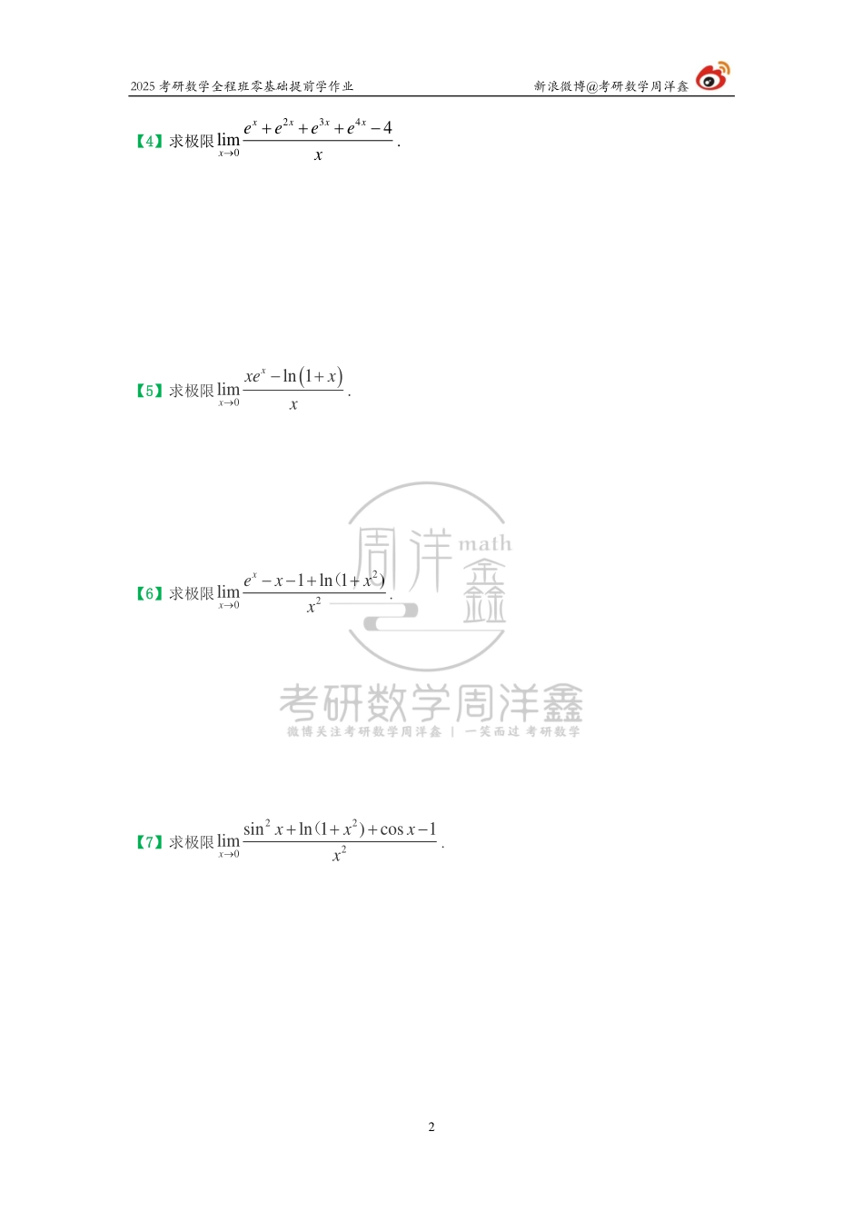 009.2025周洋鑫零基础提前学作业（3）【公众号：小盆学长】免费分享.pdf_第3页