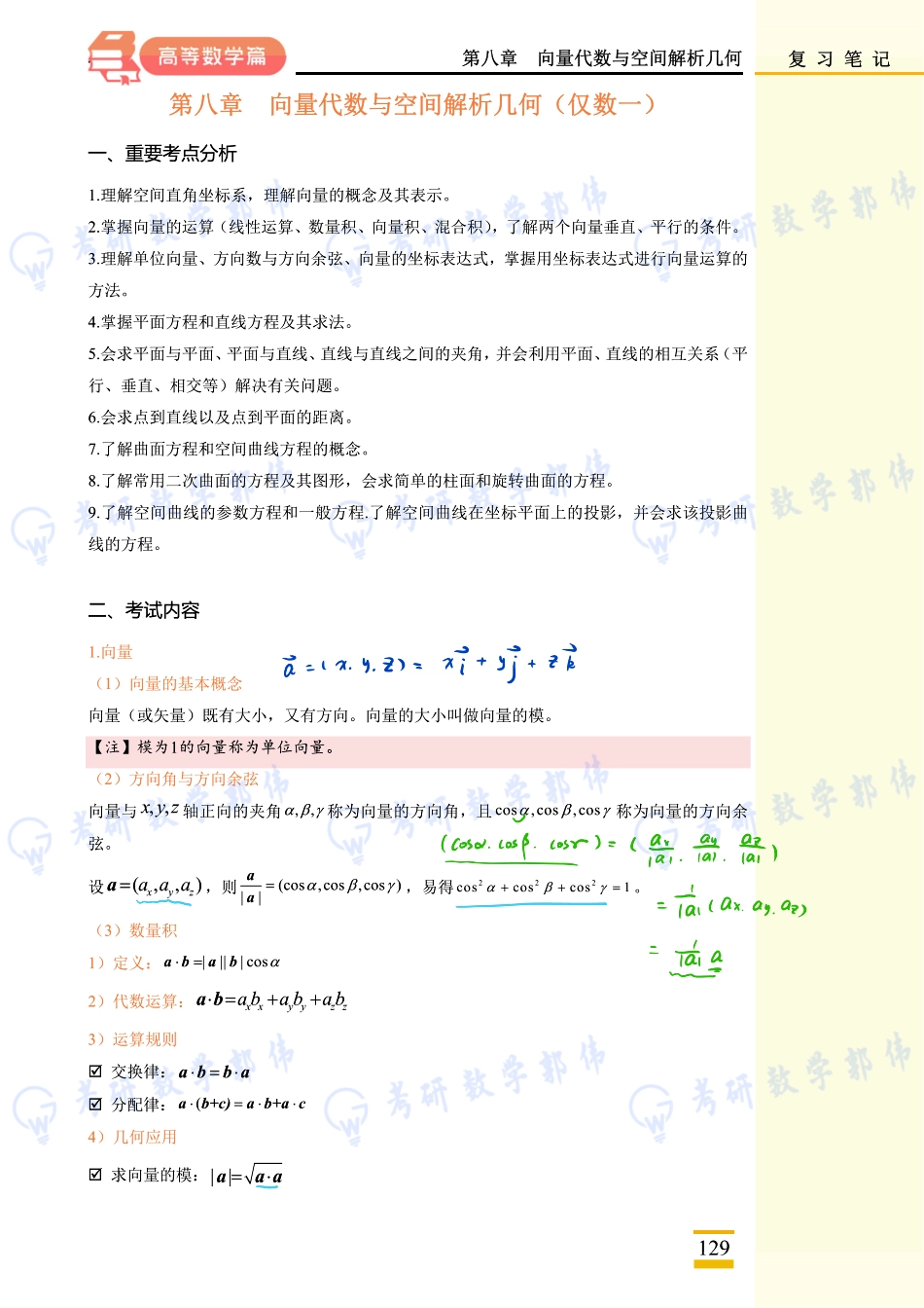 004.第八章上课手稿【公众号：小盆学长】免费分享.pdf_第1页