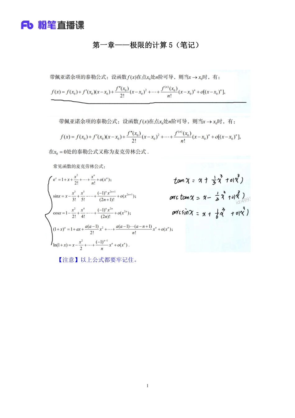 06.第一章——极限的计算5+考研数学李振（笔记）【公众号：小盆学长】免费分享.pdf_第2页