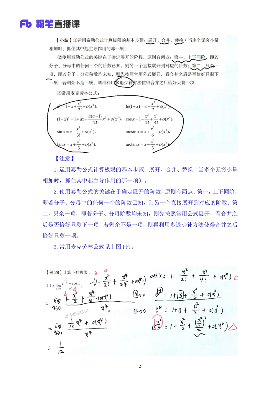 06.第一章——极限的计算5+考研数学李振（笔记）【公众号：小盆学长】免费分享.pdf_第3页