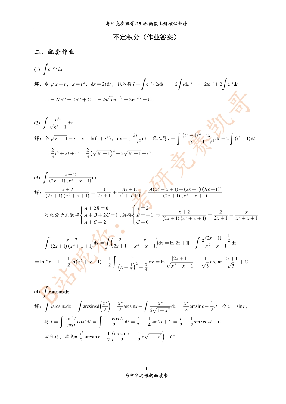 6-2 不定积分（作业答案）【公众号：小盆学长】免费分享.pdf_第1页