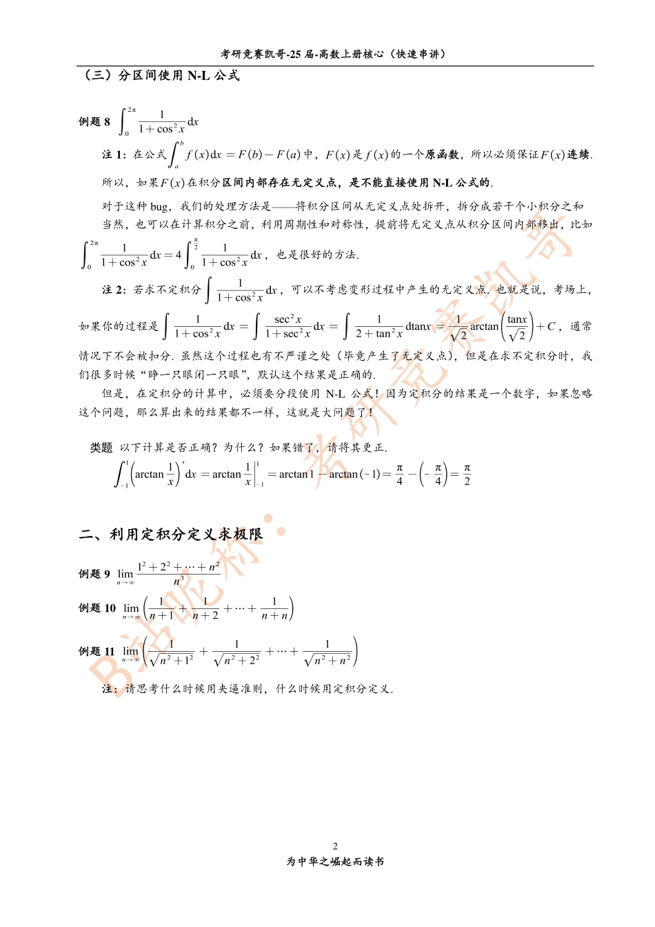 7-2 定积分（习题与作业）【公众号：小盆学长】免费分享.pdf_第3页