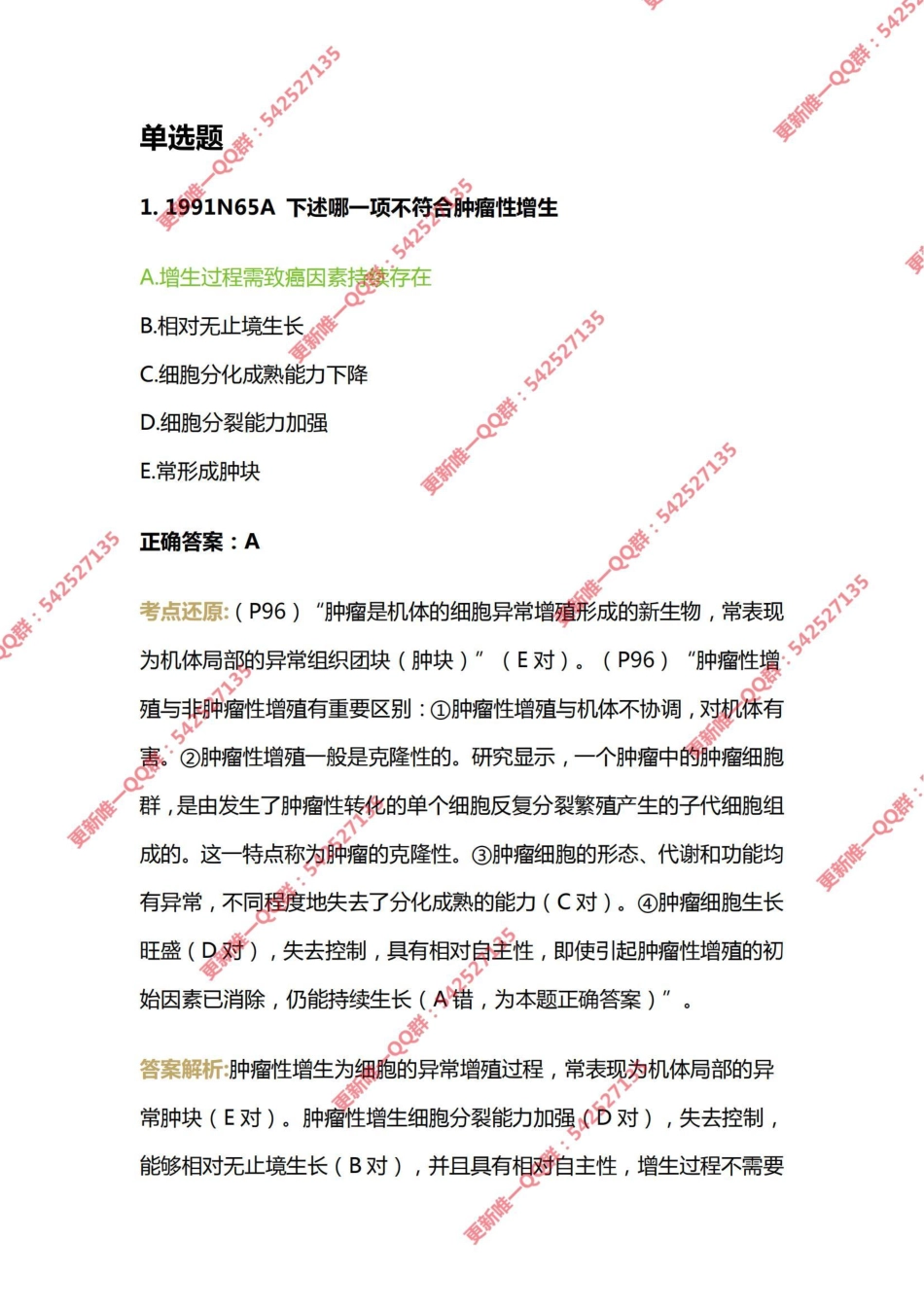 06.第六章肿瘤 .pdf_第1页