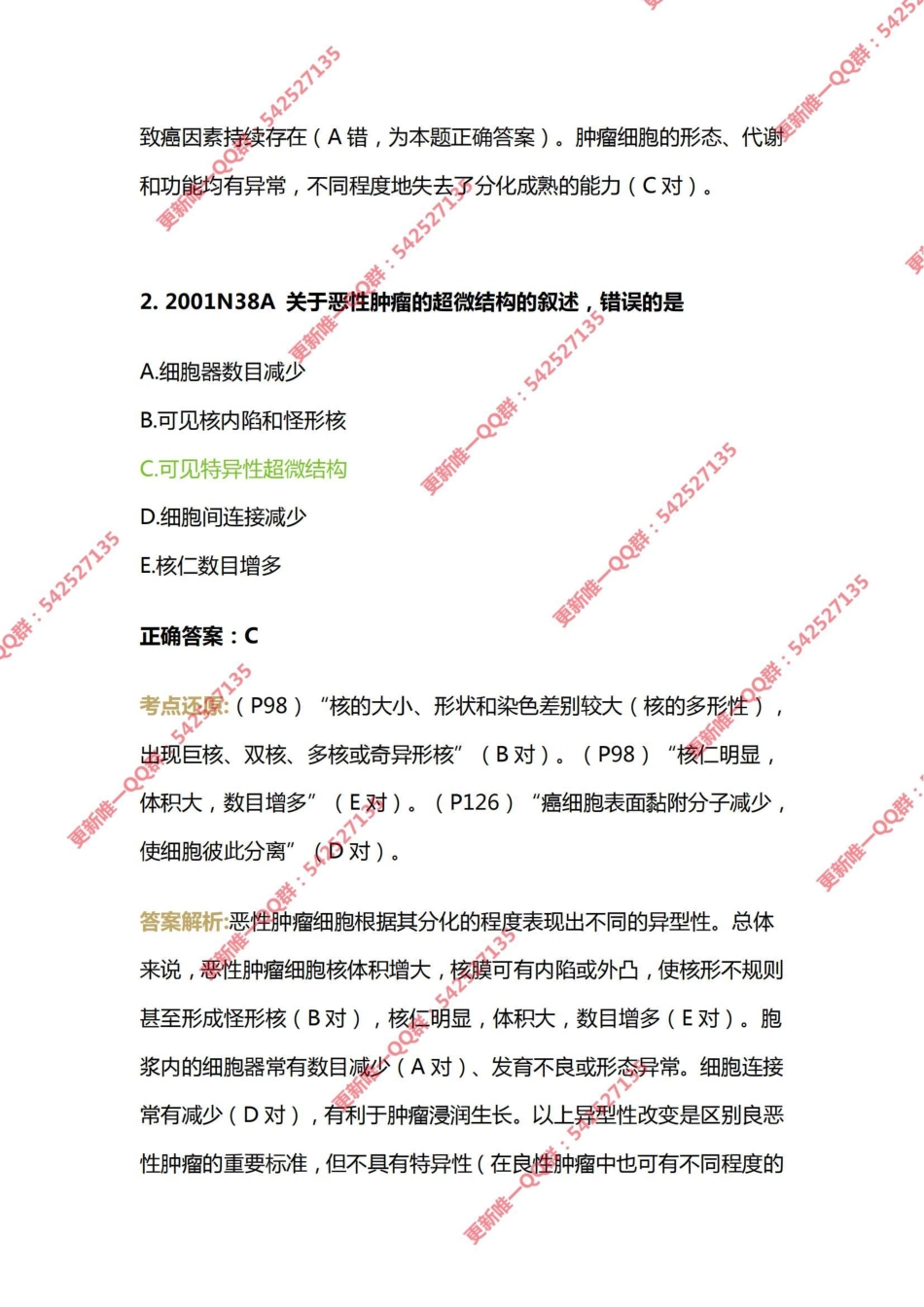 06.第六章肿瘤 .pdf_第2页