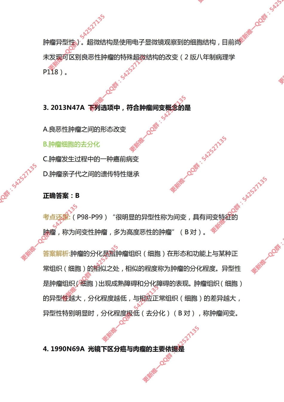 06.第六章肿瘤 .pdf_第3页