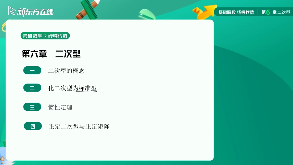 6.2化二次型为标准型【公众号：小盆学长】免费分享.pdf_第2页