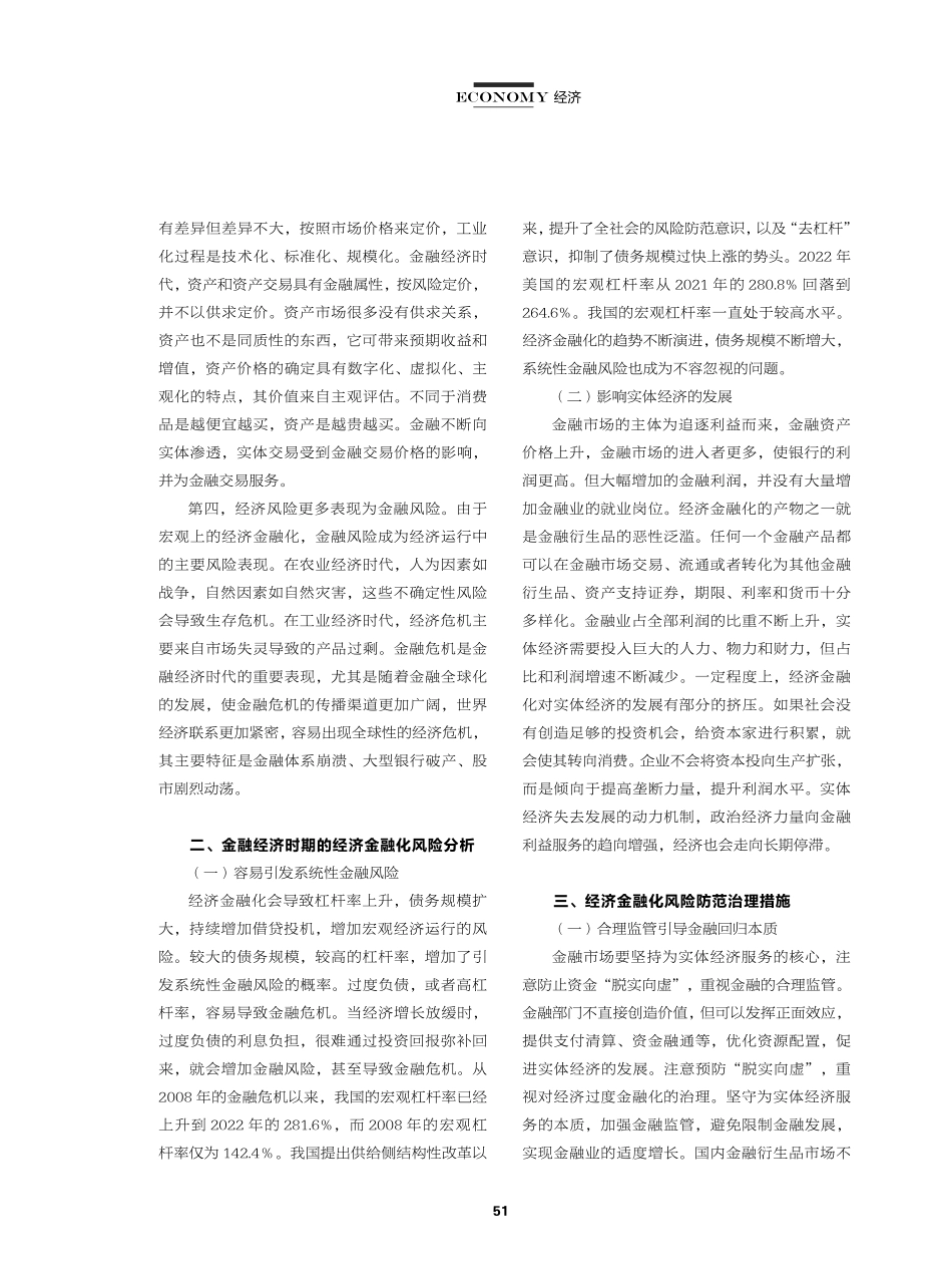 经济金融化趋势和风险分析.pdf_第2页