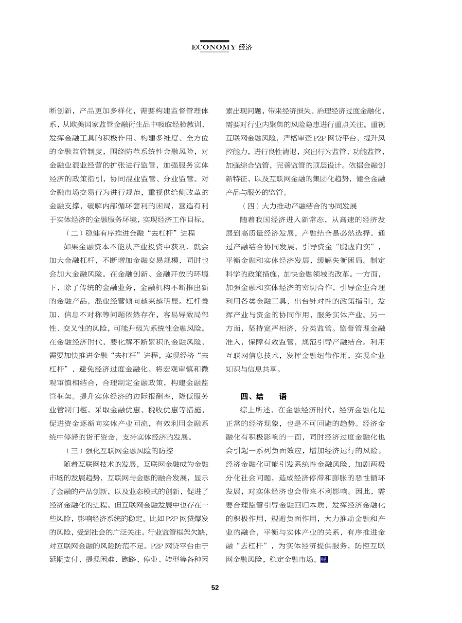 经济金融化趋势和风险分析.pdf_第3页