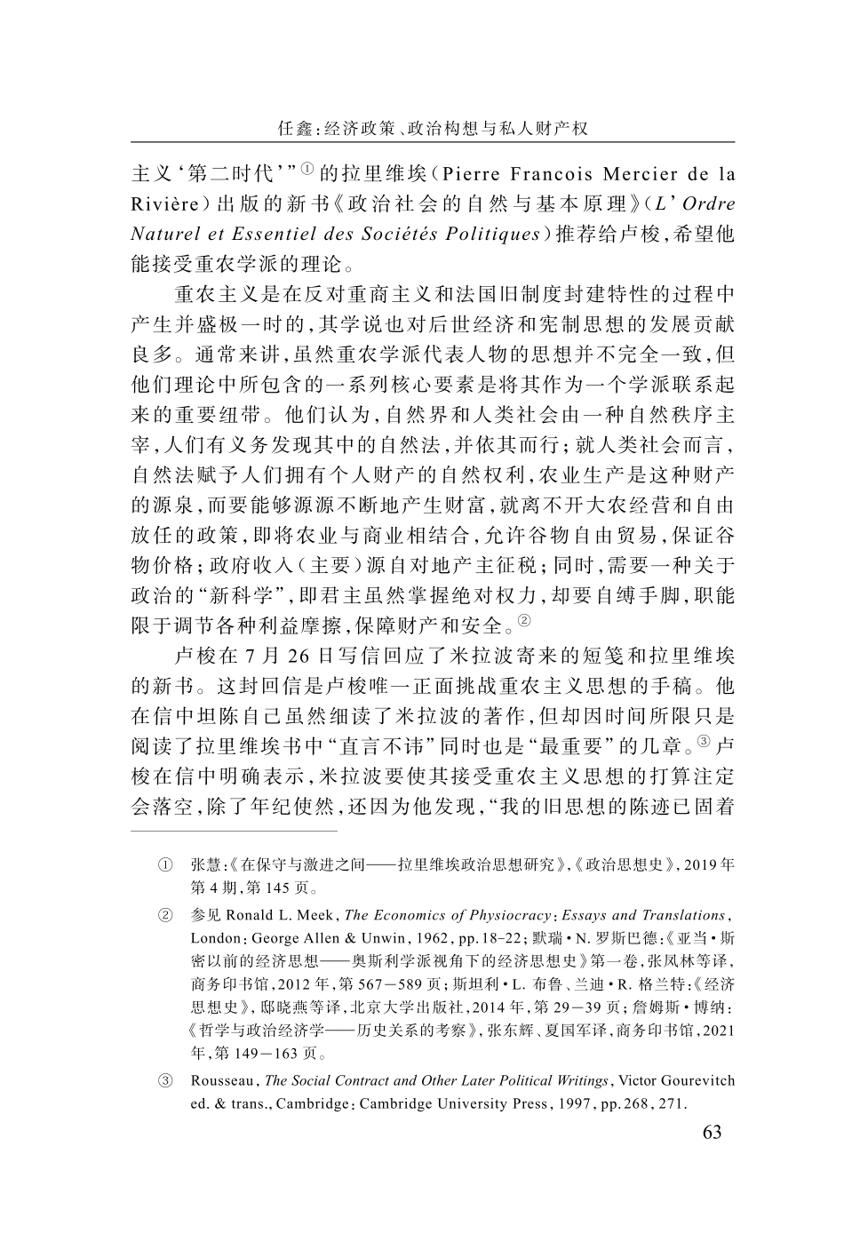经济政策、政治构想与私人财产权——作为重农主义反对者的卢梭.pdf_第2页