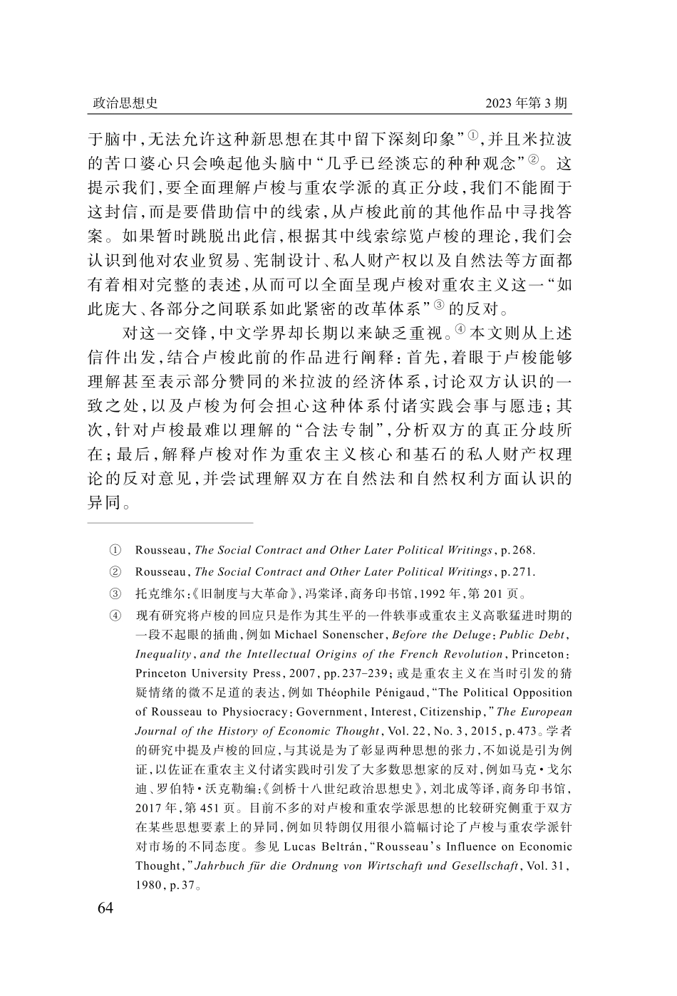 经济政策、政治构想与私人财产权——作为重农主义反对者的卢梭.pdf_第3页