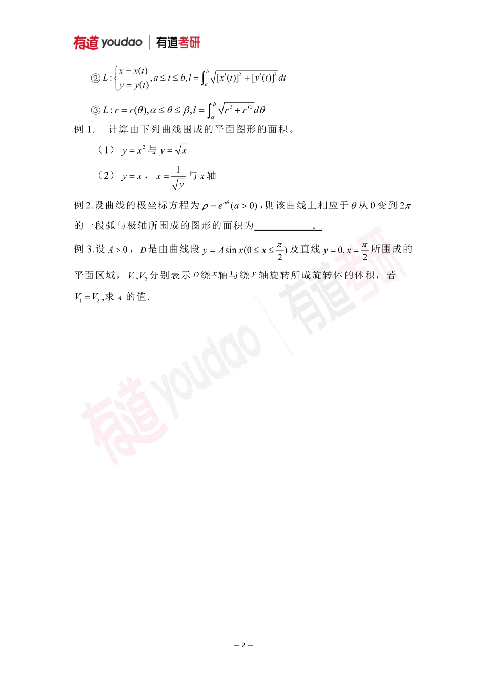 01.考研数学预备知识0基础知识点08讲义【公众号：小盆学长】免费分享.pdf_第2页