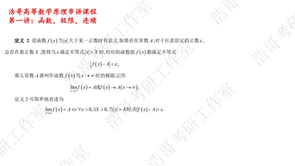 1-2 - 2【公众号：小盆学长】免费分享.pdf_第2页