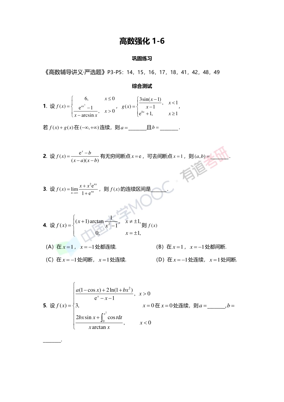 1-6 连续性与间断点(1).pdf_第1页