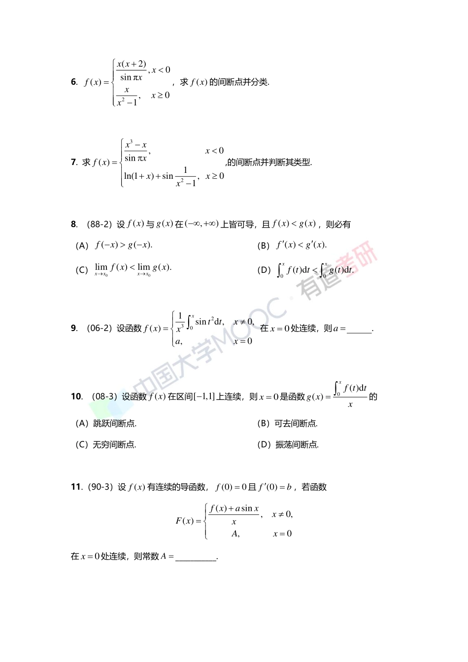 1-6 连续性与间断点(1).pdf_第2页