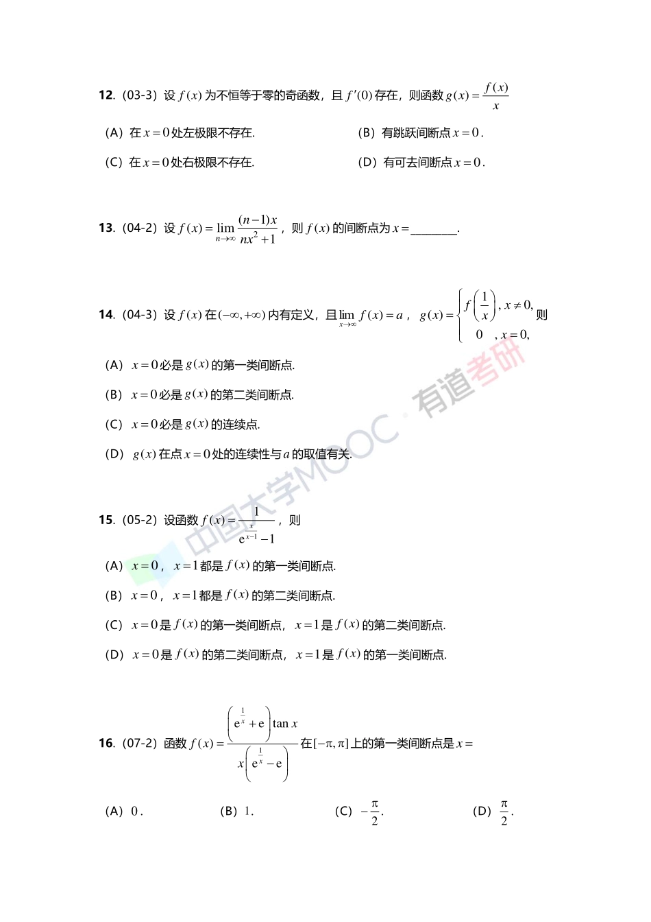 1-6 连续性与间断点(1).pdf_第3页