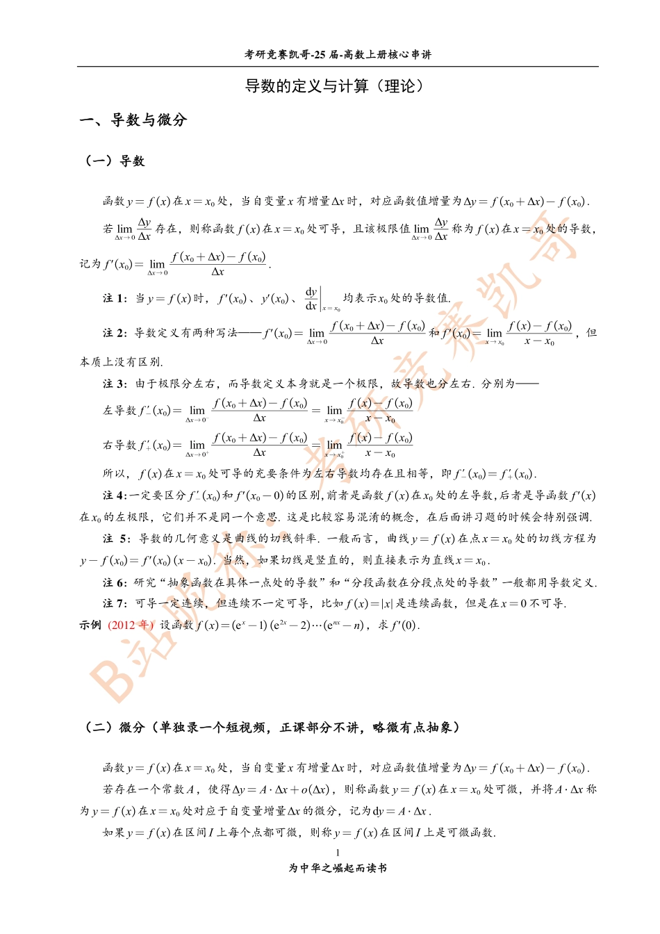 4-1 导数的定义与计算（知识点）【公众号：小盆学长】免费分享.pdf_第1页