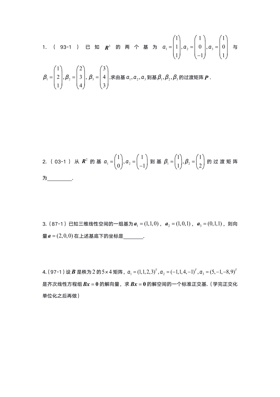 4-3线代基础真题测试【公众号：小盆学长】免费分享.pdf_第1页