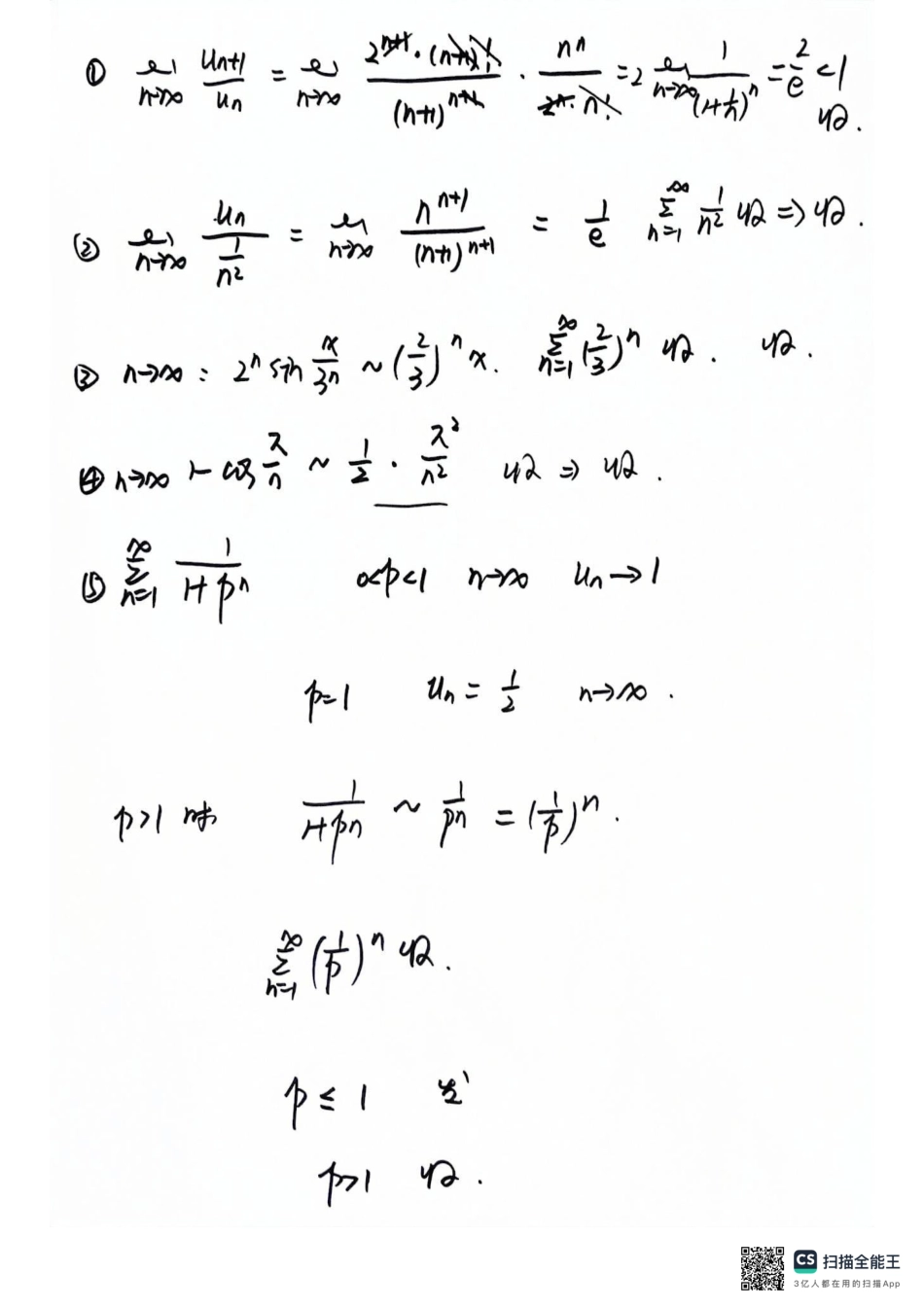 5月27日无穷级数直播手稿【公众号：小盆学长】免费分享.pdf_第2页