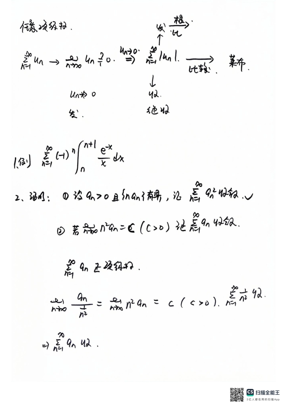 5月27日无穷级数直播手稿【公众号：小盆学长】免费分享.pdf_第3页