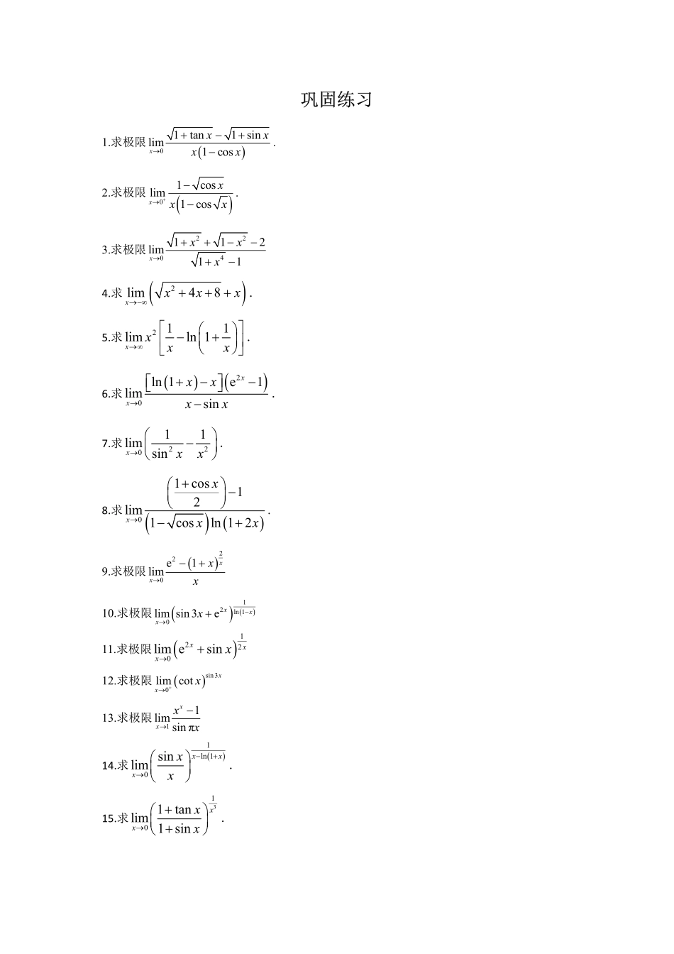 06.函数求极限巩固练习【公众号：小盆学长】免费分享.pdf_第1页