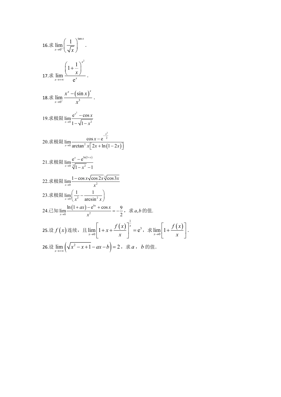 06.函数求极限巩固练习【公众号：小盆学长】免费分享.pdf_第3页