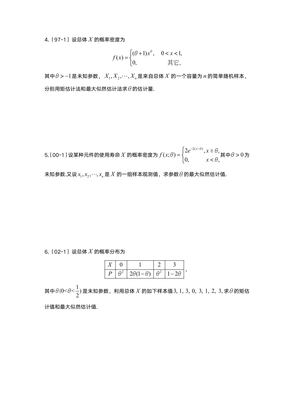 06概率真题测试【公众号：小盆学长】免费分享(1).pdf_第3页