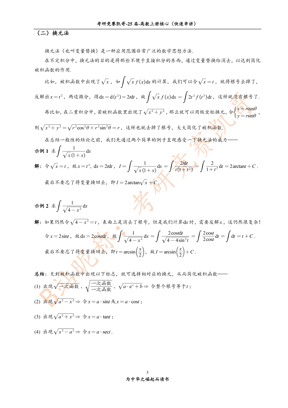 6-1 不定积分（知识点）【公众号：小盆学长】免费分享.pdf_第3页