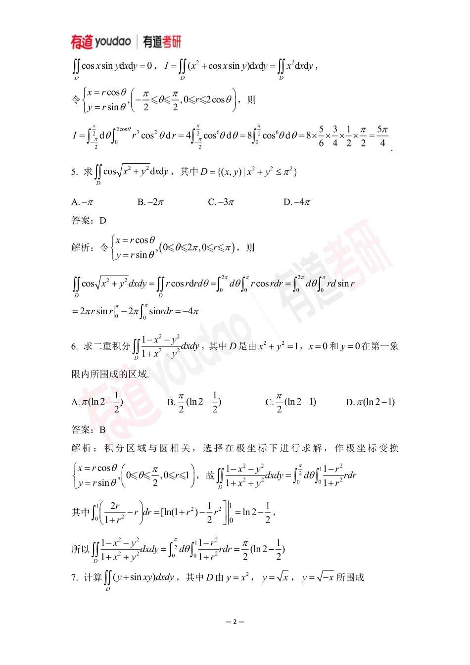 02.考研数学预备知识0基础知识点12小测验答案【公众号：小盆学长】免费分享.pdf_第2页