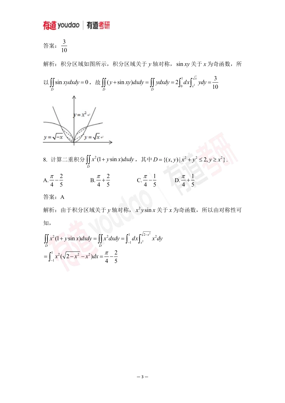 02.考研数学预备知识0基础知识点12小测验答案【公众号：小盆学长】免费分享.pdf_第3页