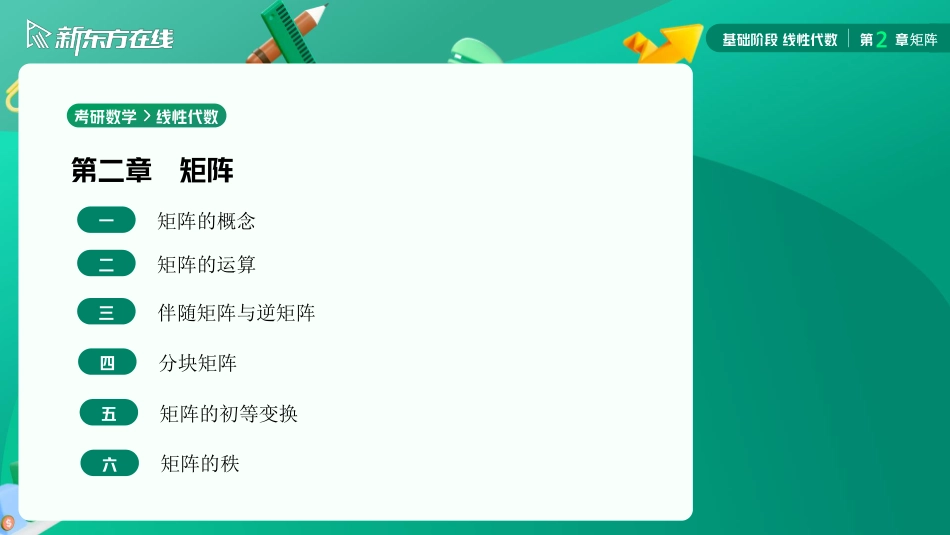 2.2矩阵的运算【公众号：小盆学长】免费分享.pdf_第2页