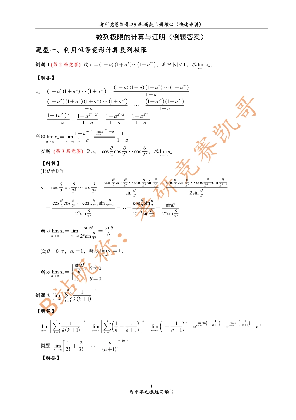 2-2 数列极限（例题答案）.pdf_第1页
