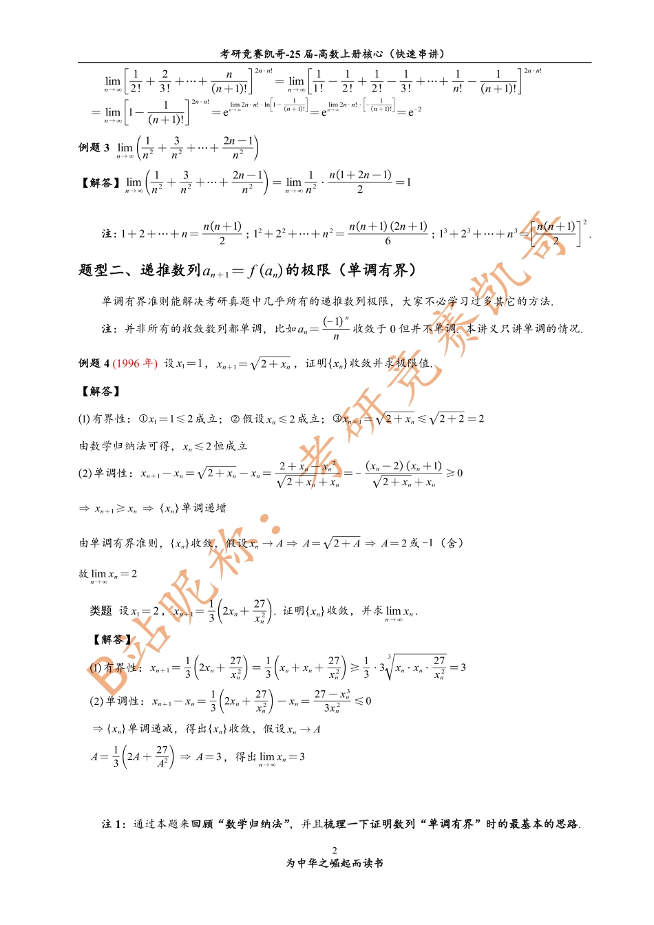 2-2 数列极限（例题答案）.pdf_第2页