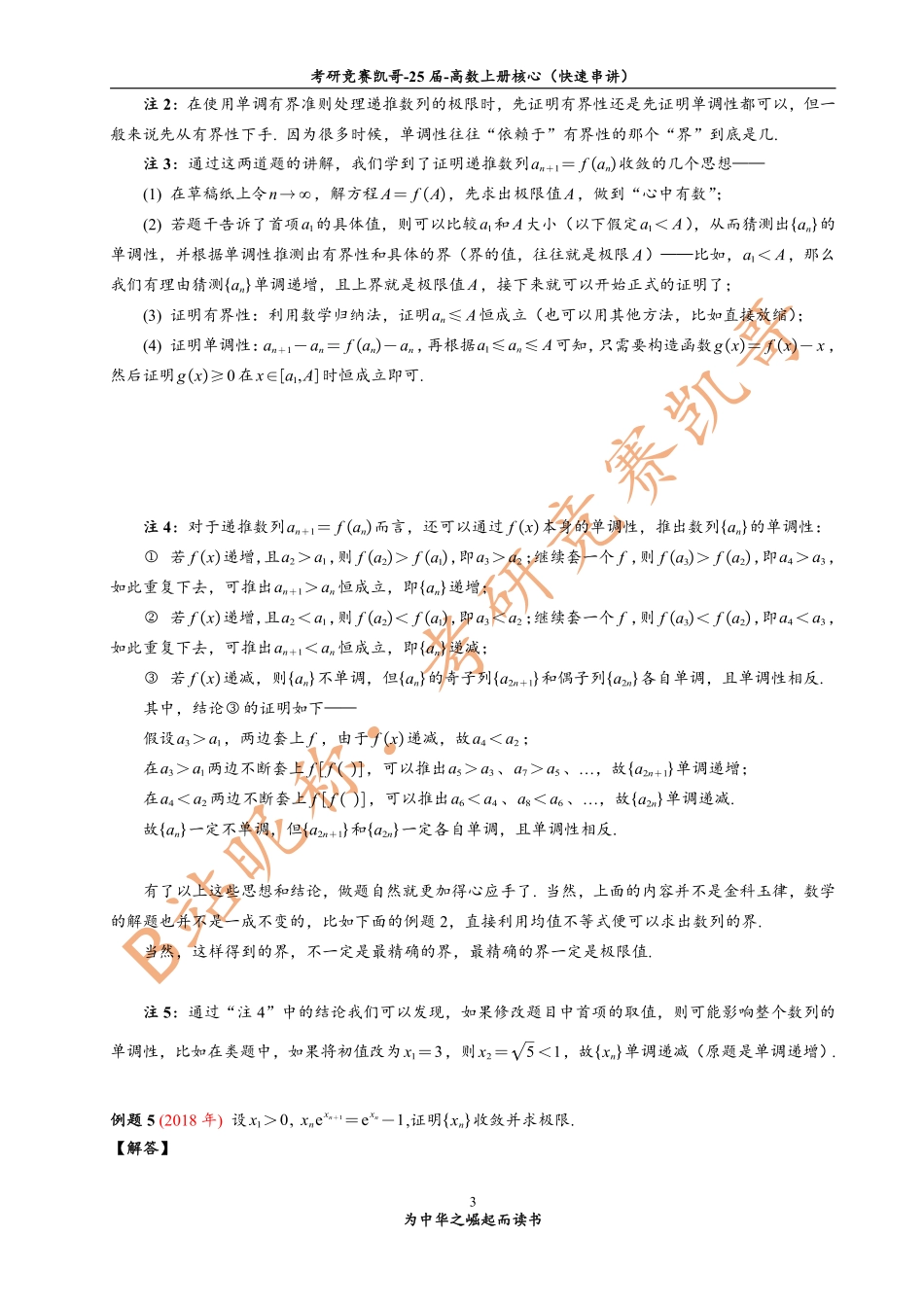 2-2 数列极限（例题答案）.pdf_第3页