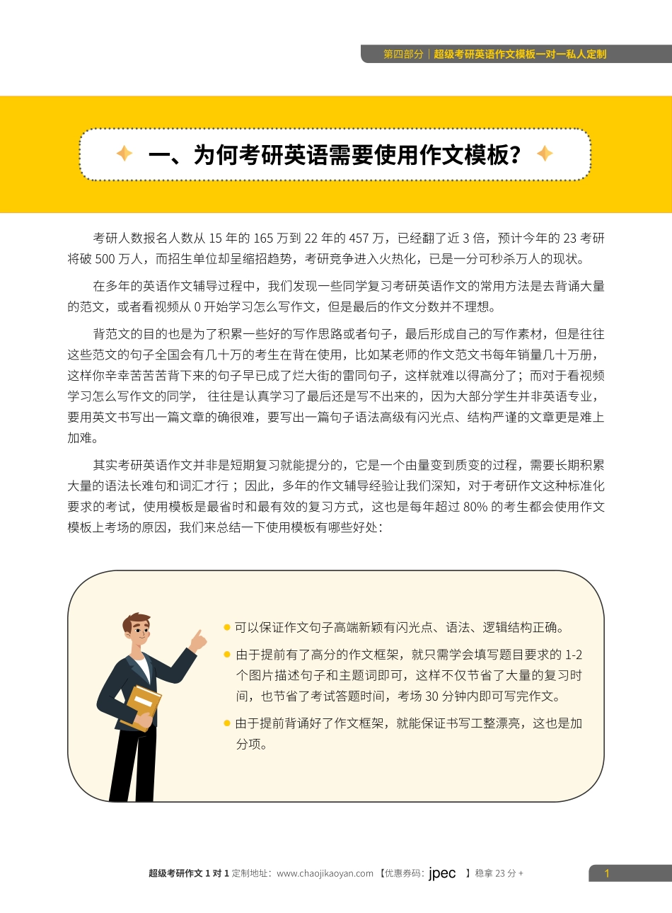 03.23年超级考研作文一对一私人定制模板介绍（绝无雷同）.pdf_第2页