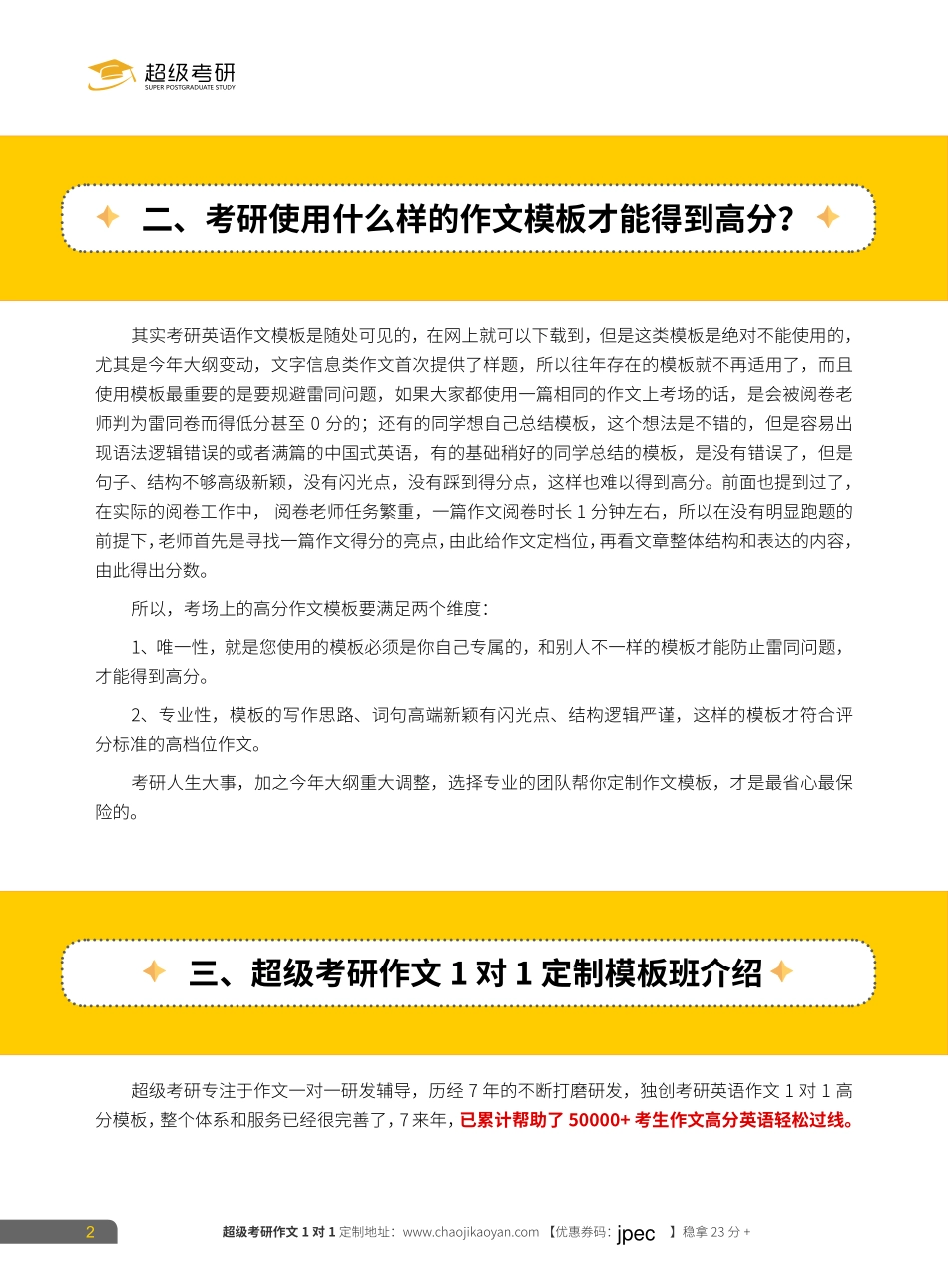 03.23年超级考研作文一对一私人定制模板介绍（绝无雷同）.pdf_第3页