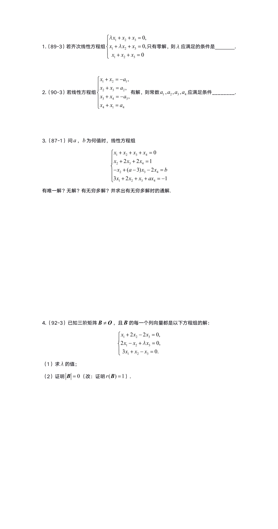 3-2线代基础真题测试【公众号：小盆学长】免费分享.pdf_第1页