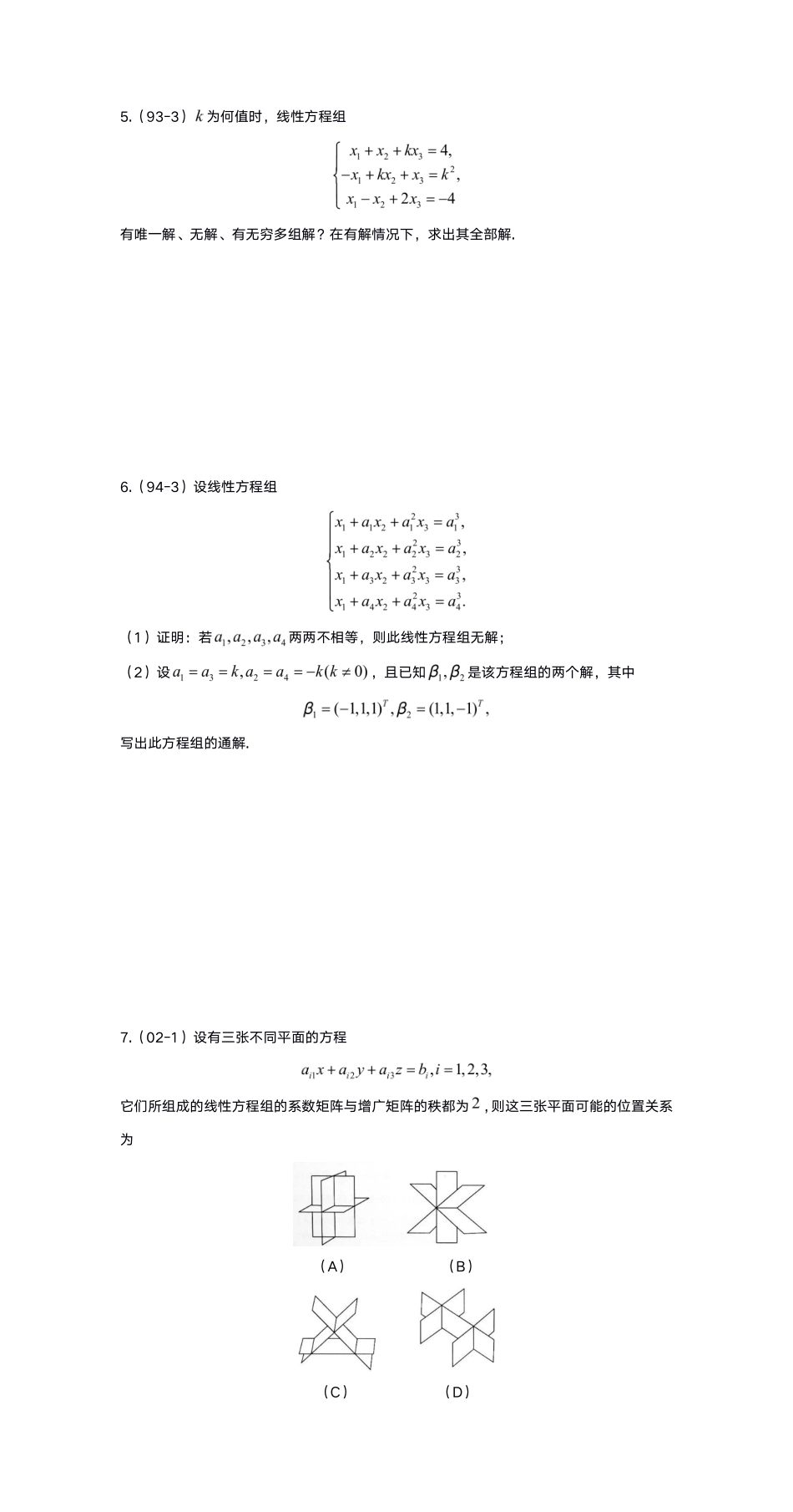 3-2线代基础真题测试【公众号：小盆学长】免费分享.pdf_第3页