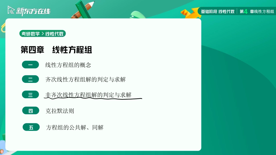 4.3非齐次线性方程组解的判定与求解01【公众号：小盆学长】免费分享.pdf_第2页