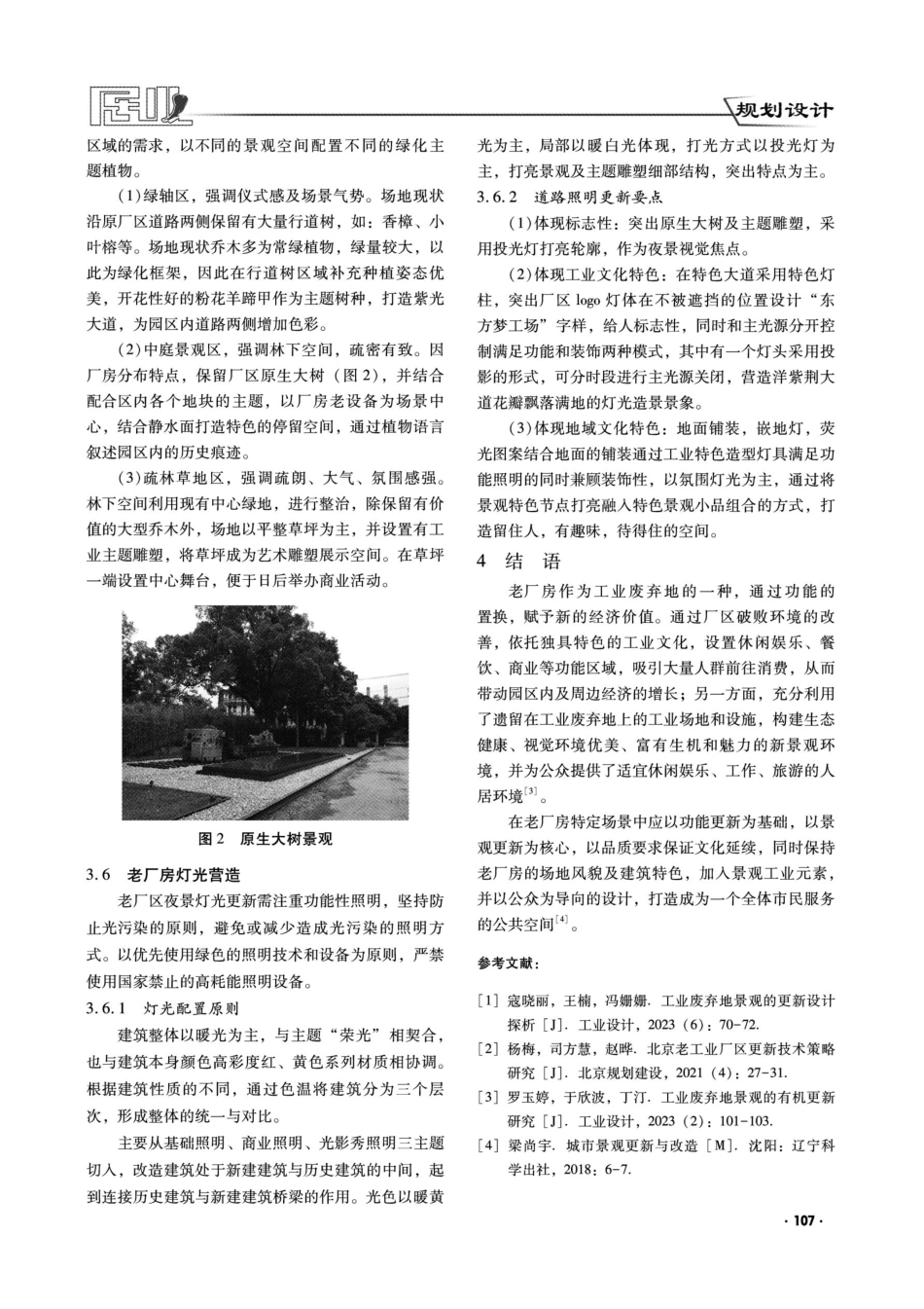 老厂区景观更新要点--柳州空气压缩厂景观设计评议.pdf_第3页