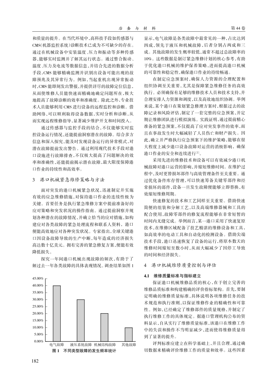 港口机械现场故障排除与紧急维修技术的探讨.pdf_第2页