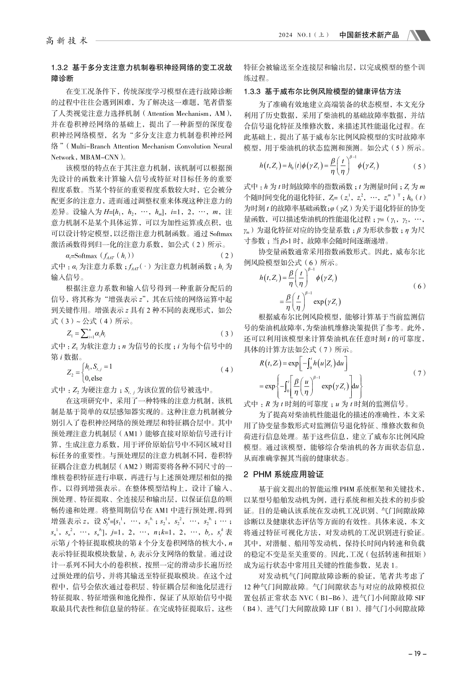高端装备智能运维PHM系统研究与应用.pdf_第2页