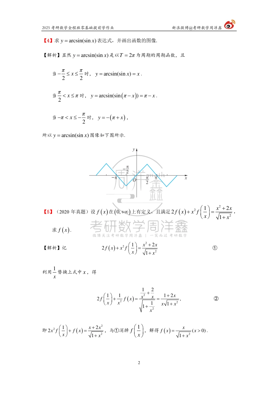 005.2025周洋鑫零基础提前学作业（答案1）【公众号：小盆学长】免费分享.pdf_第3页