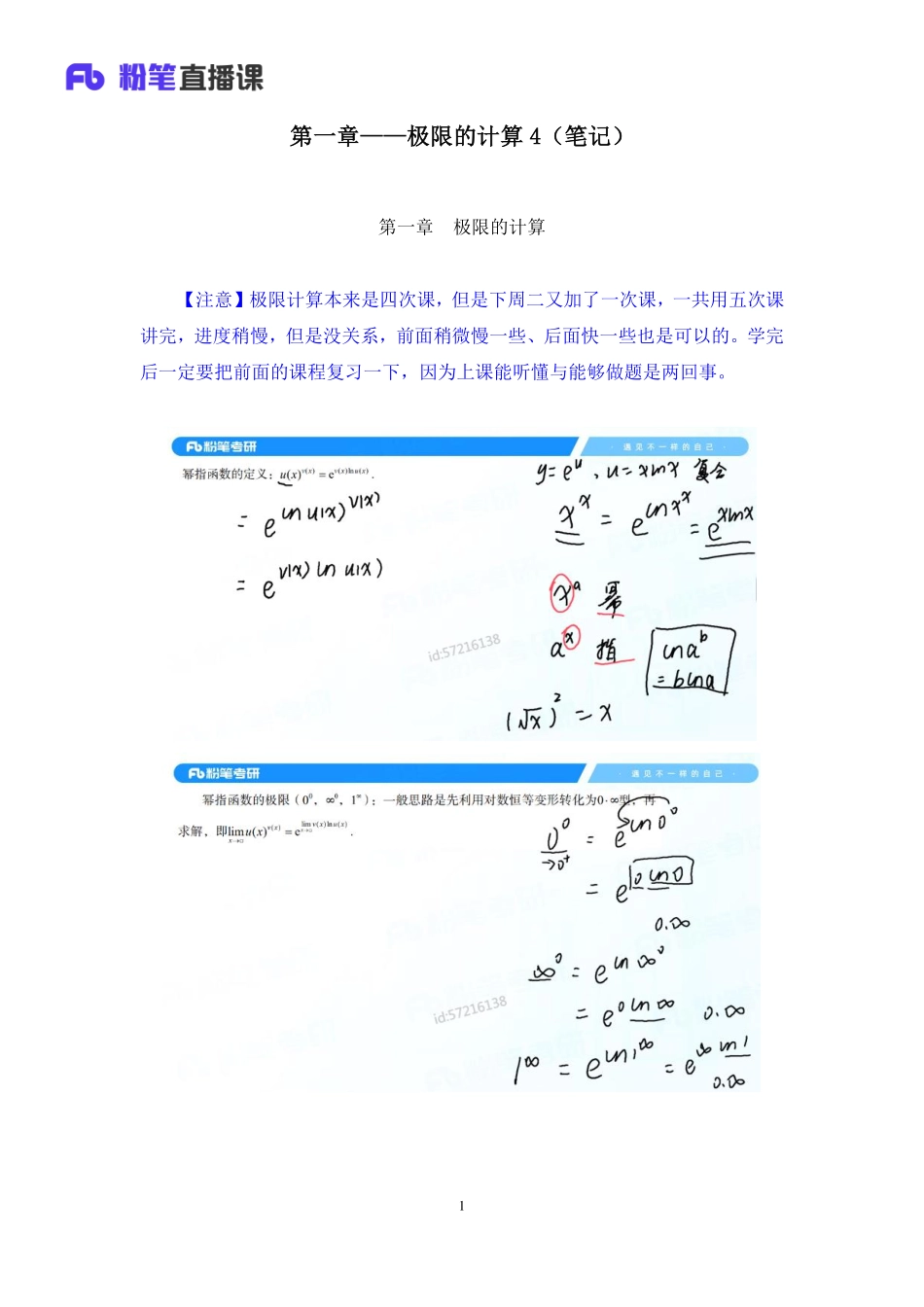 05.第一章——极限的计算4+考研数学李振（讲义+笔记）【公众号：小盆学长】免费分享.pdf_第2页