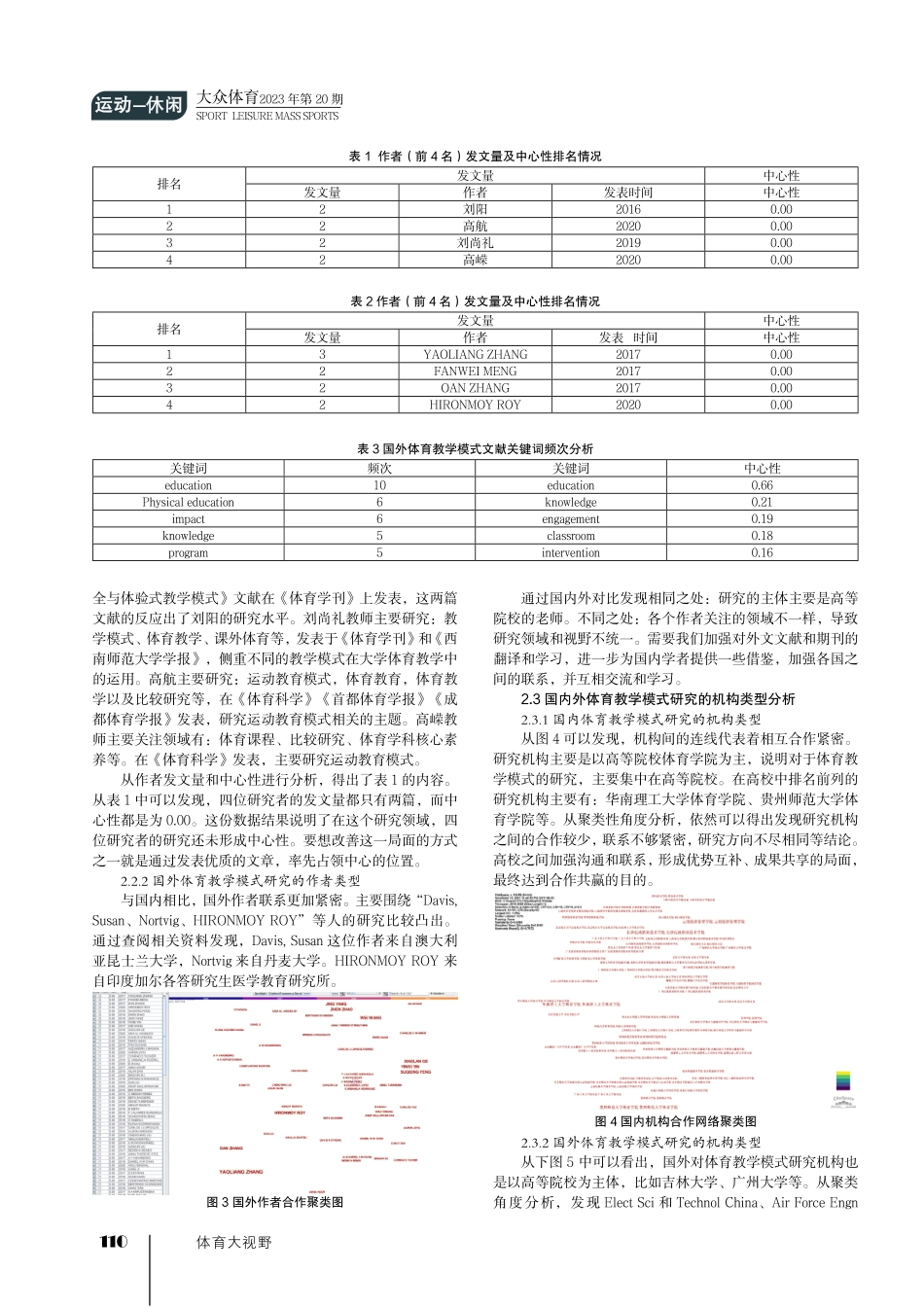 国内外体育教学模式研究进展与趋势——基于CiteSpace的可视化分析.pdf_第2页