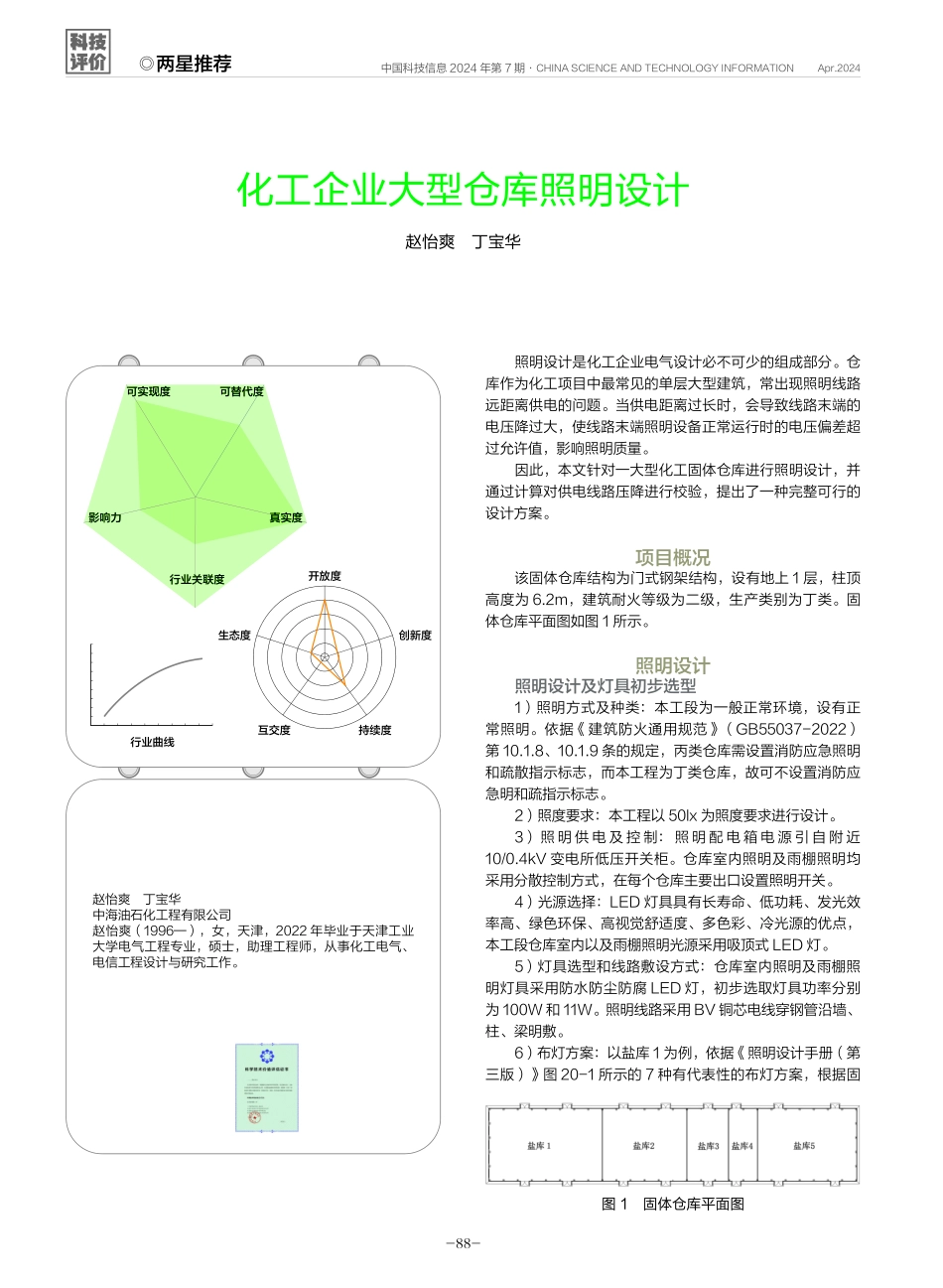 化工企业大型仓库照明设计.pdf_第1页