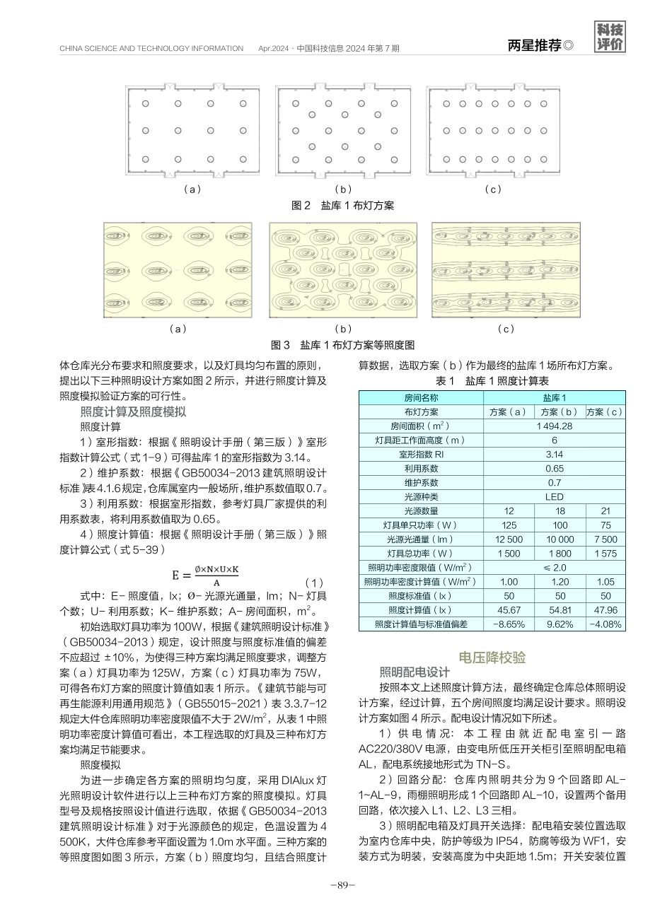 化工企业大型仓库照明设计.pdf_第2页